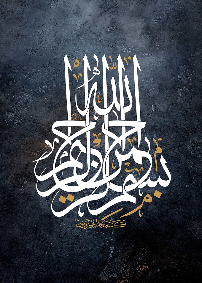 Basmala calligraphy