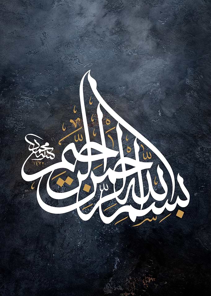 Basmala calligraphy