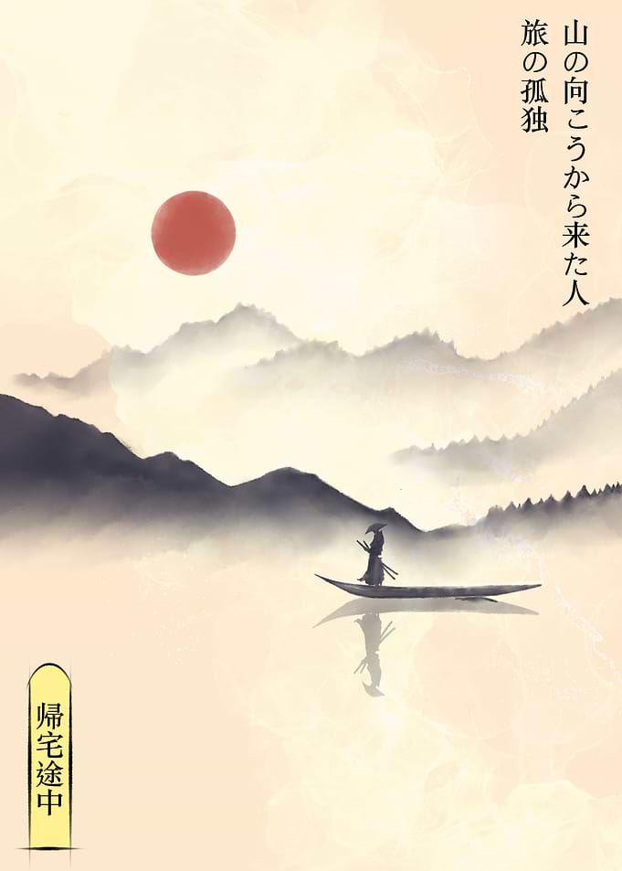 Hitori Journey