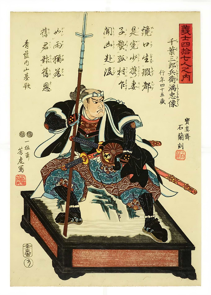 Ukiyo e Samurai