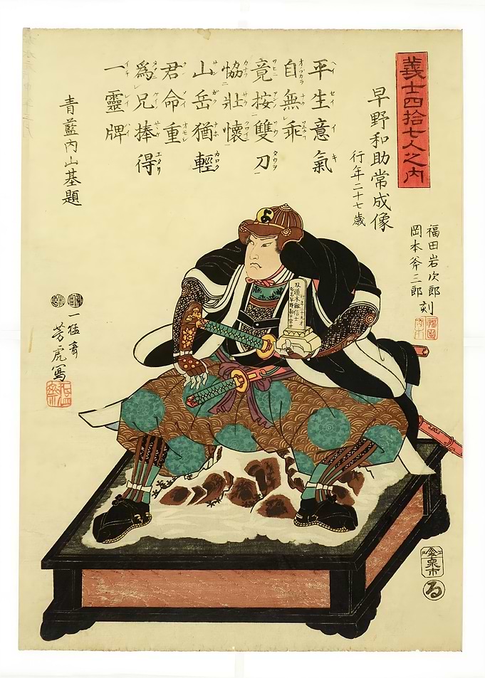 Ukiyo e Samurai
