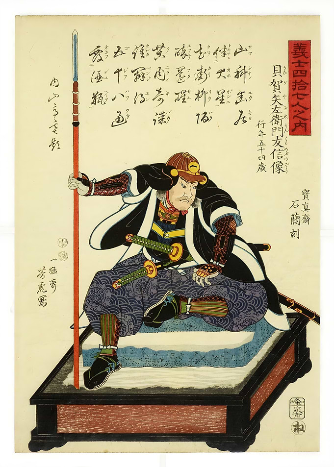 Ukiyo e Kaiga Yazaemon