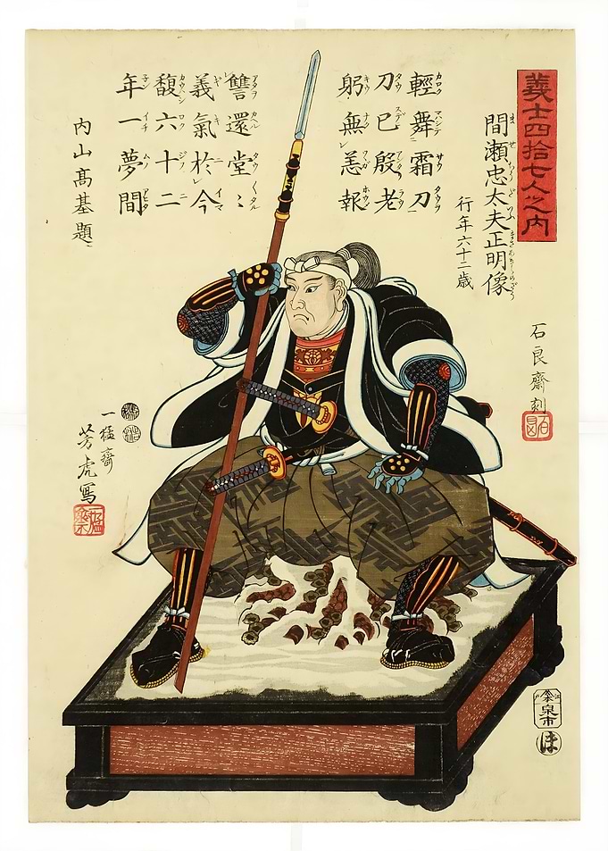 Ukiyo e Mase Chudayu