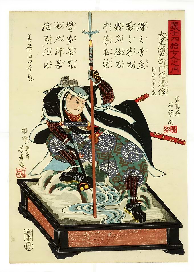 Ukiyo e Oboshi Seizaemon