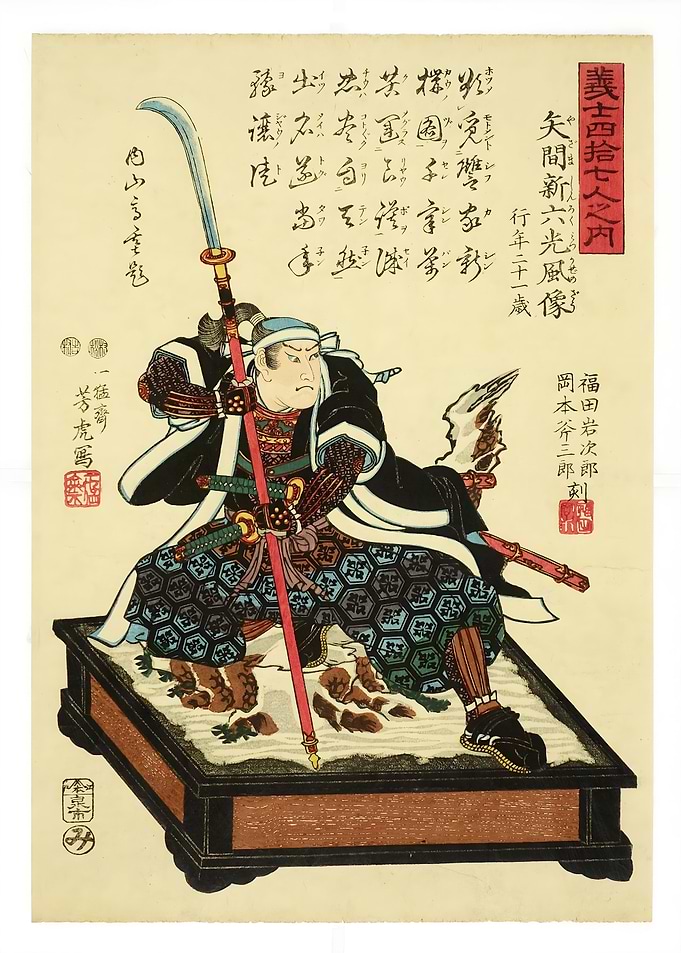 Ukiyo e Yoshida Sakuemon