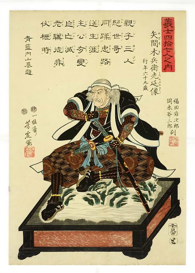 Ukiyo e Yazama Kihei