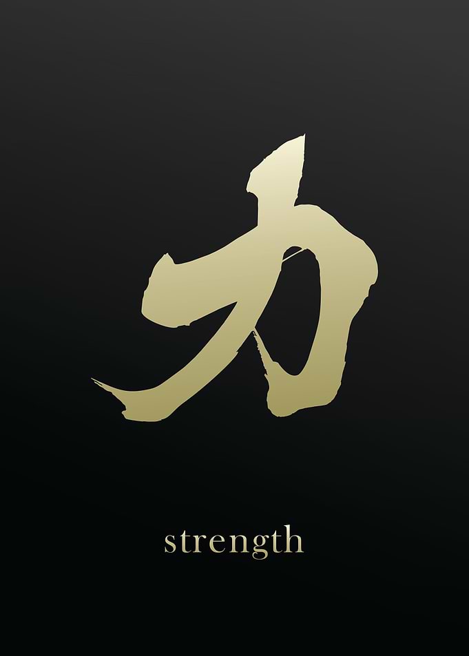 Kanji Symbol for Strength