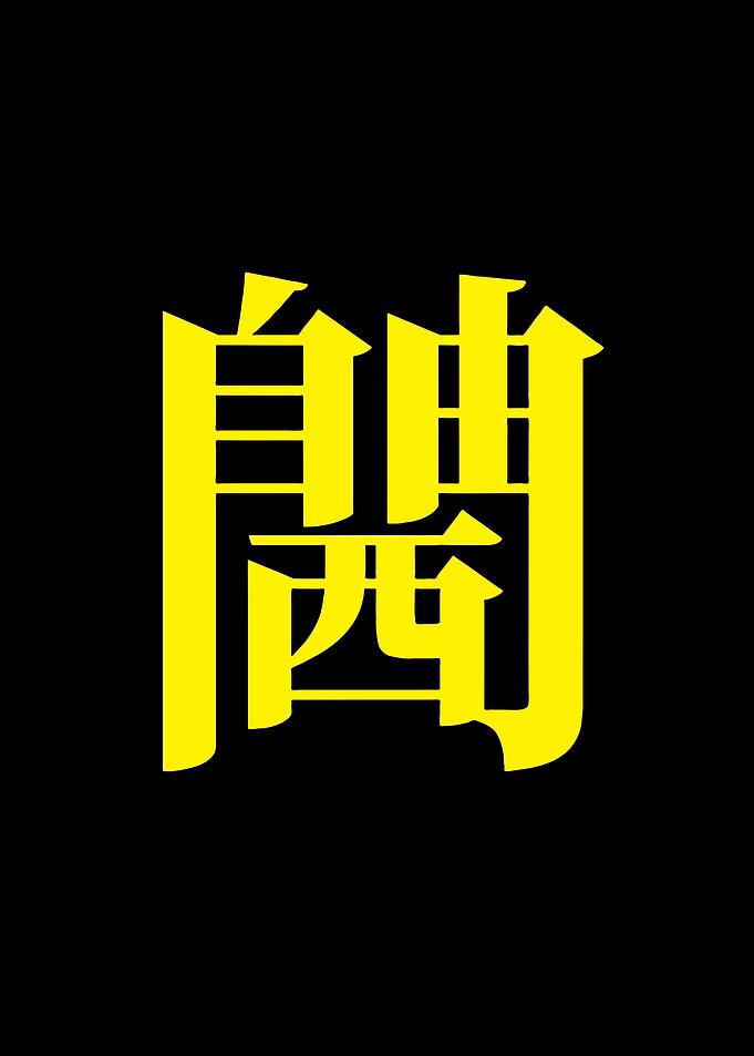 Free Hong Kong