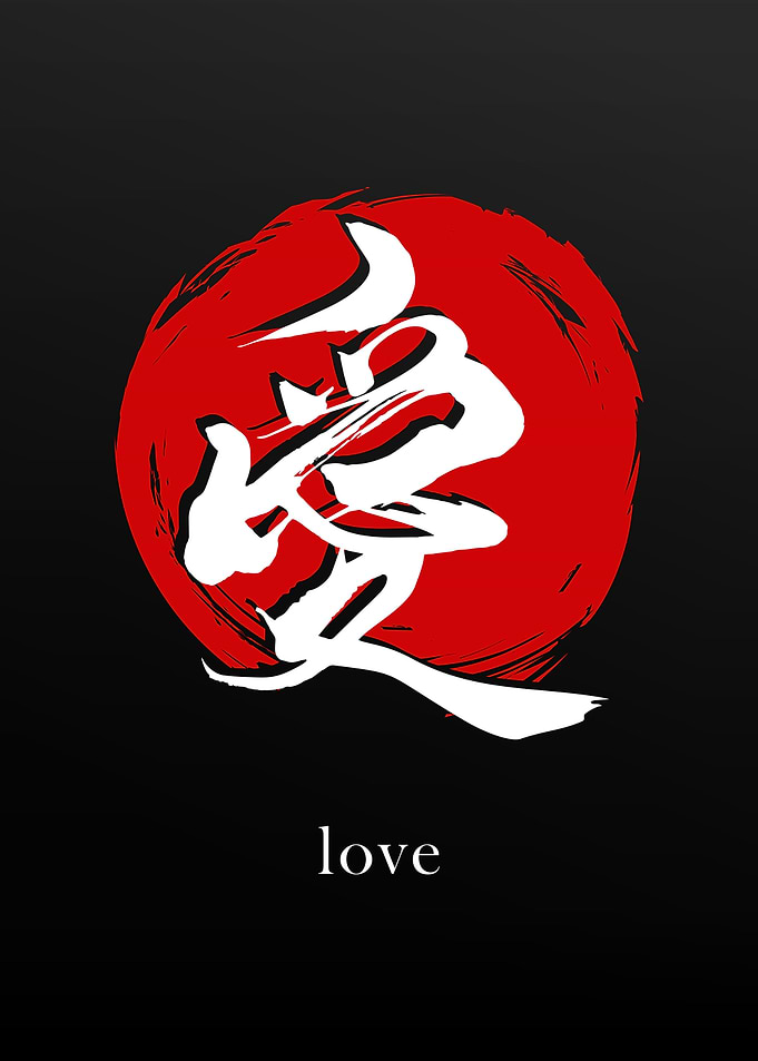 Kanji Symbol for Love