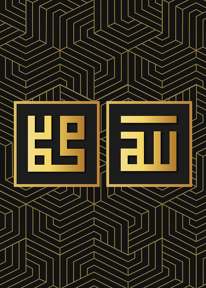 Allah And Muhammad Kufic