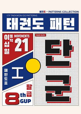 DANGUN ITF PATTERN