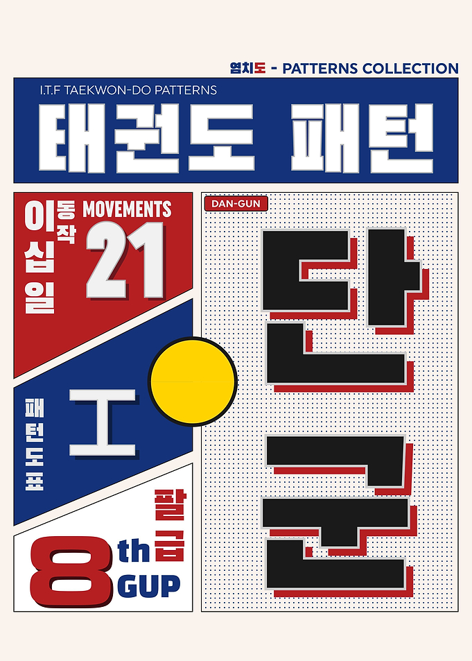 DANGUN ITF PATTERN