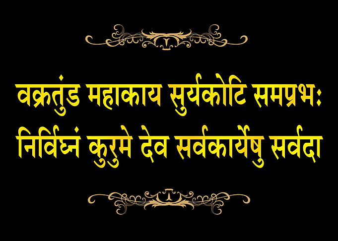 Ganesh Mantra