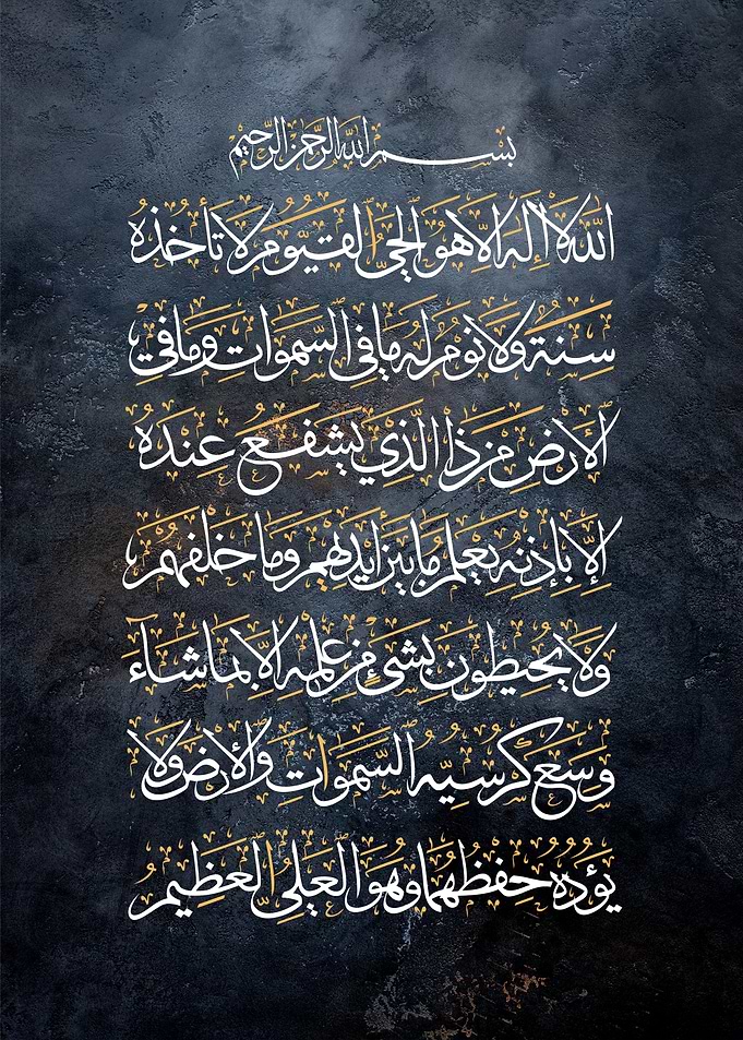 Ayatul kursi quran