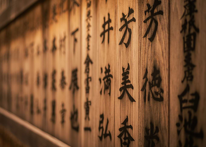 Japan Wooden Sign