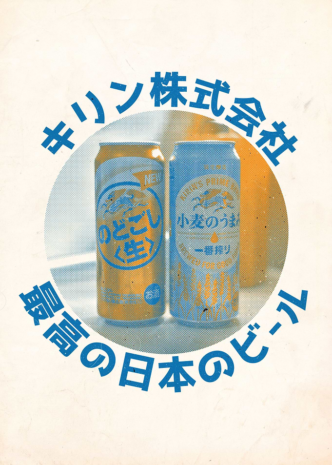 Japanese Beer