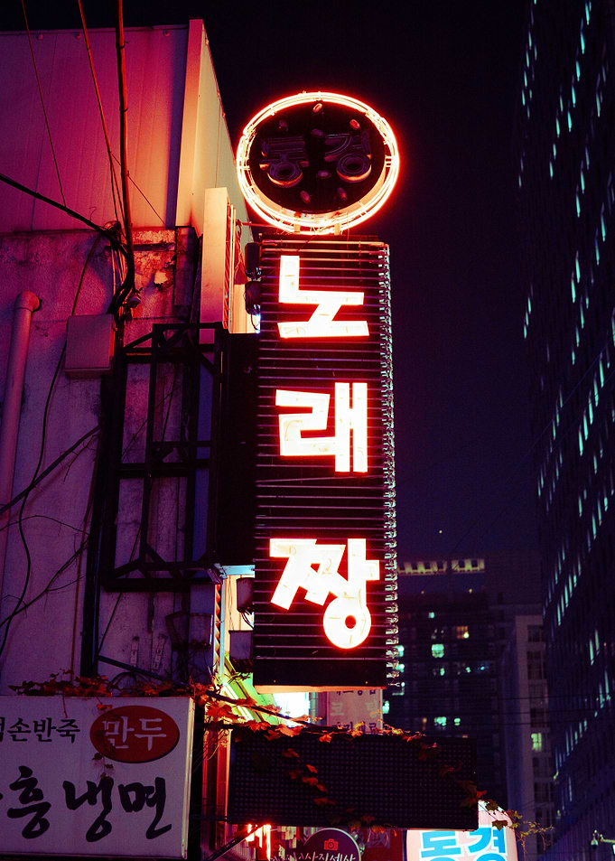 Neon Sign
