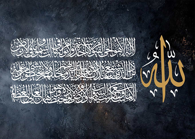 ayatul kursy islamic