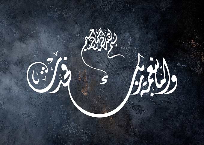 islamic calligrpahy