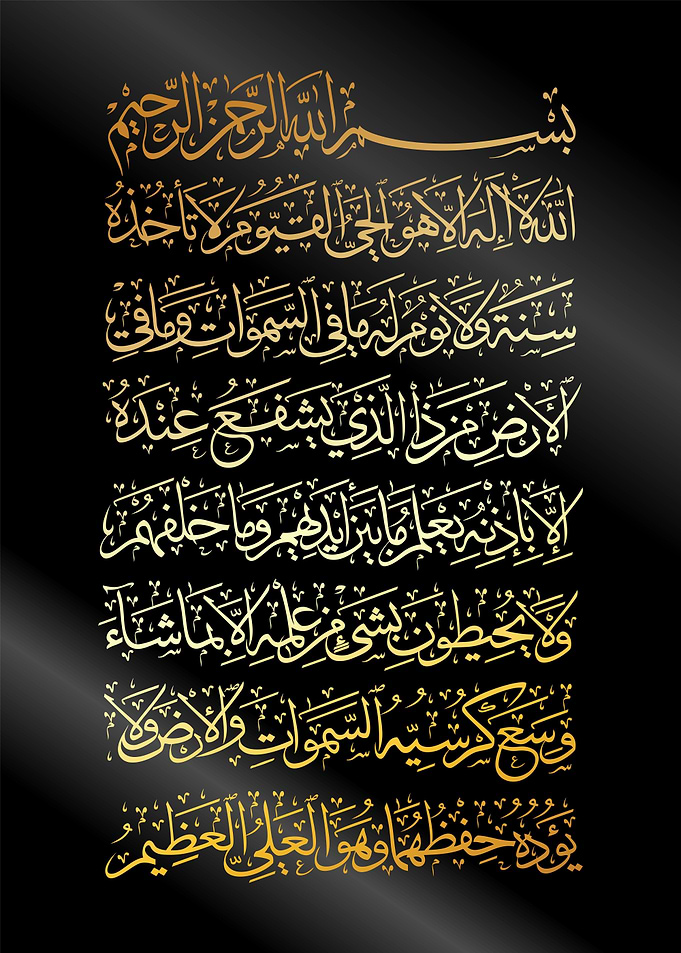 ayatul kursi calligraphy