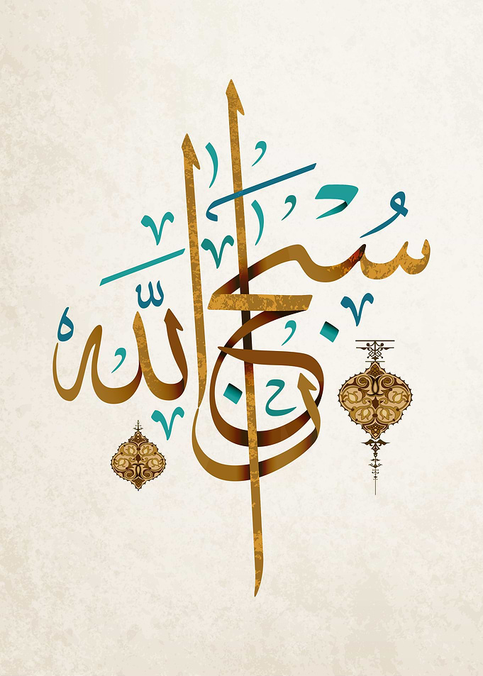 Islamic Calligraphy Art