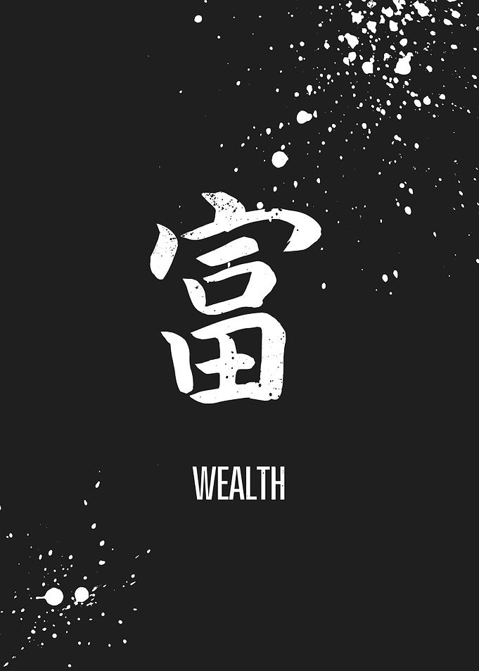 Japanese Symbol Wealth