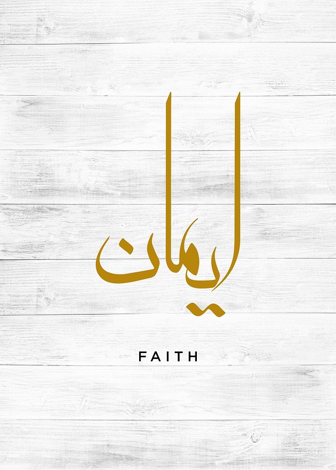 faith calligraphy art