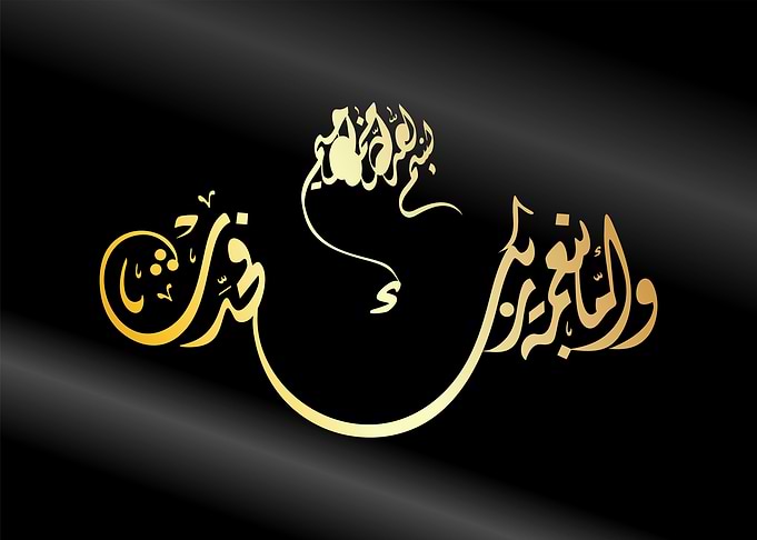 arabic islamic calligraphy