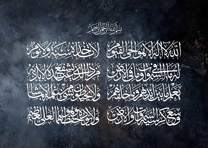 ayatul kursy islamic