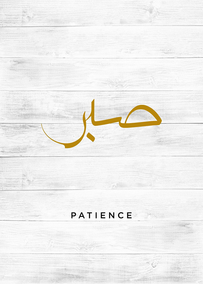 patience calligraphy art