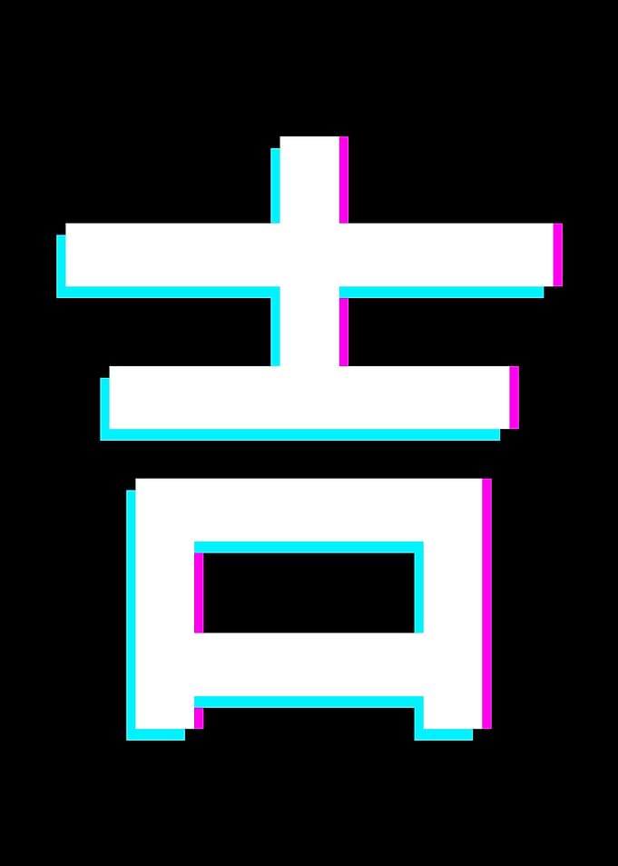 Japanese Kanji for Luck