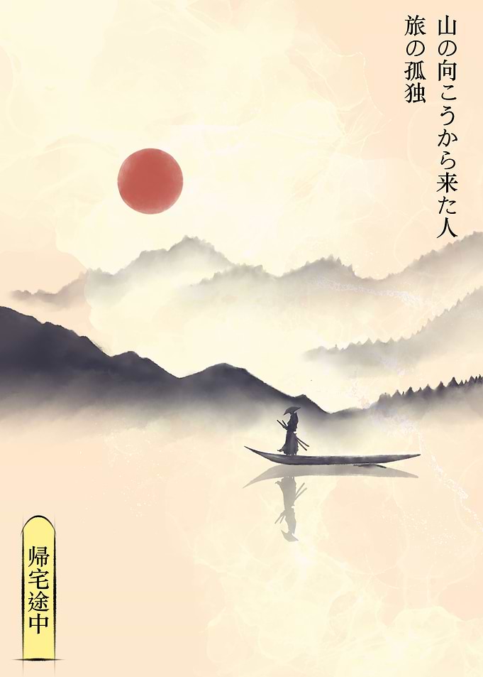 Japanese Journey Ink Boat