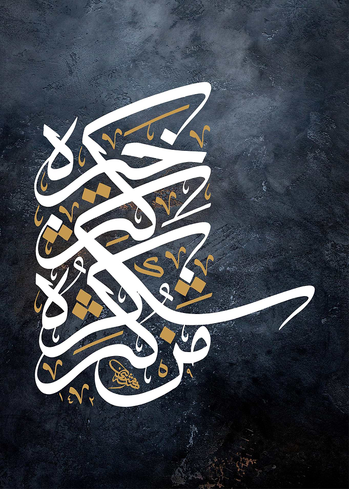 islamic calligraphy art
