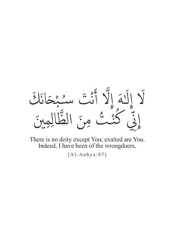 Surah Al Anbya Verse 87