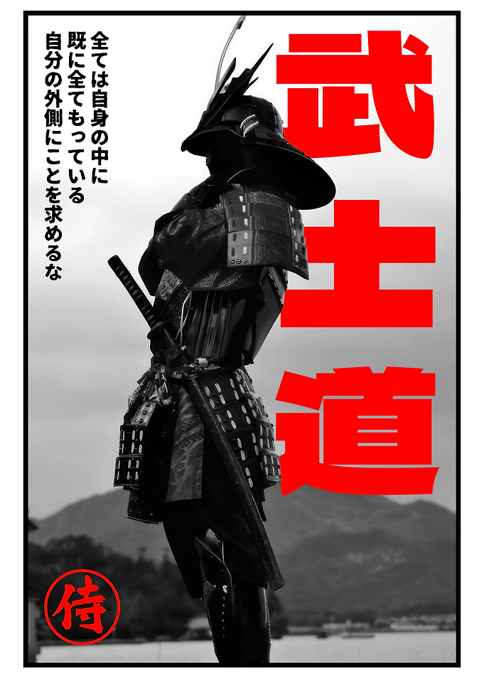Samurai Bushido lettering