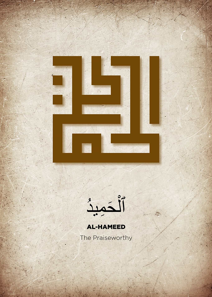 asmaul husna al hameed