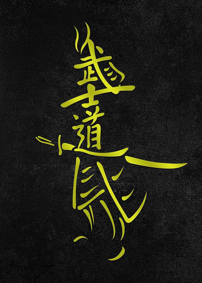 Japanese Art Bushido Text