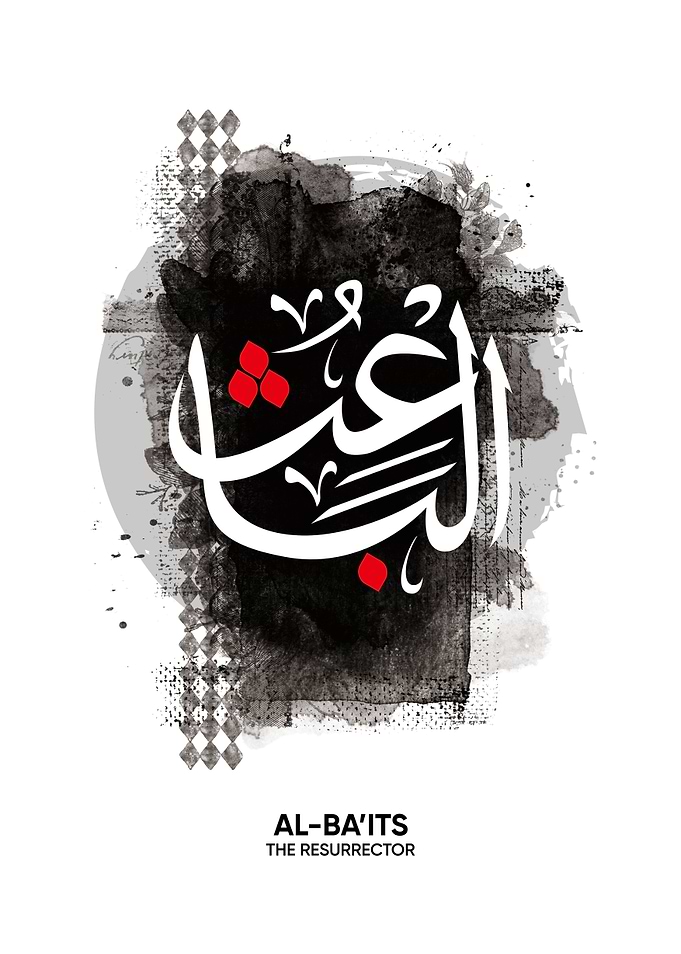 asmaul husna al baits