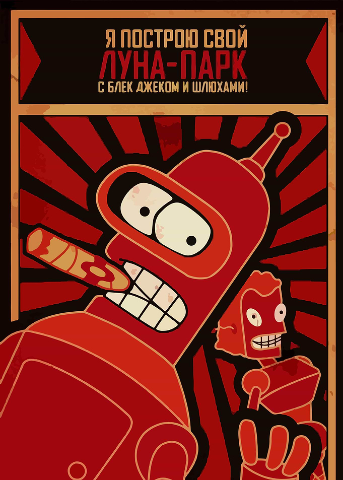 Futurama Propaganda