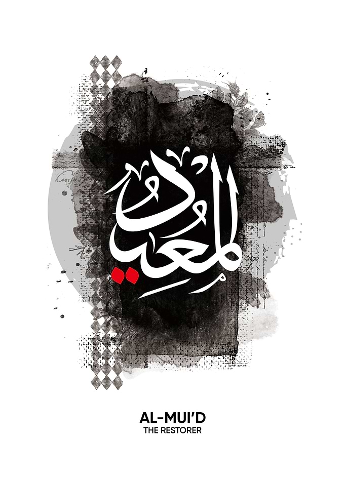 al muiid asmaul husna