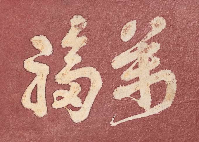 Japanese Kanji faith
