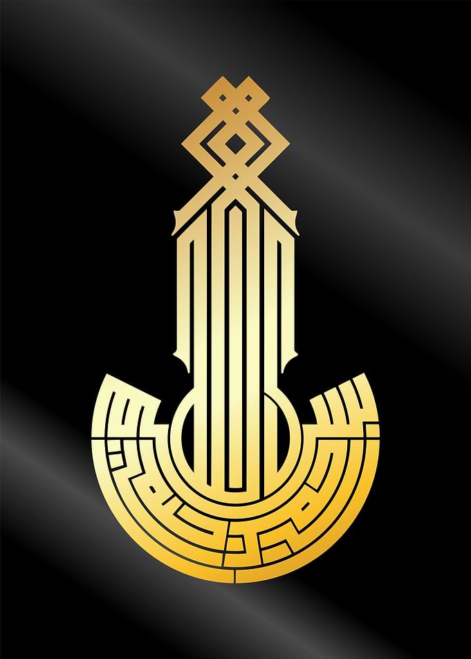basmala retro calligraphy