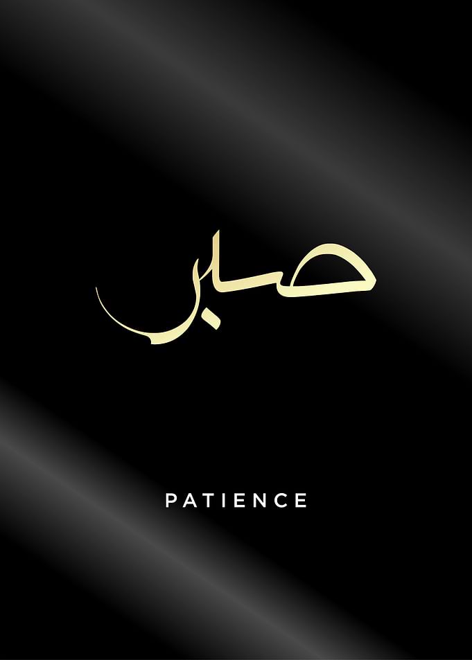 patientce calligraphy