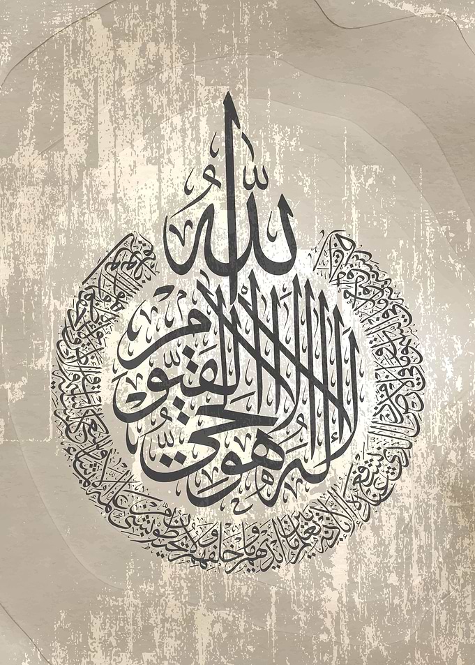 AyatAlkursi Calligraphy