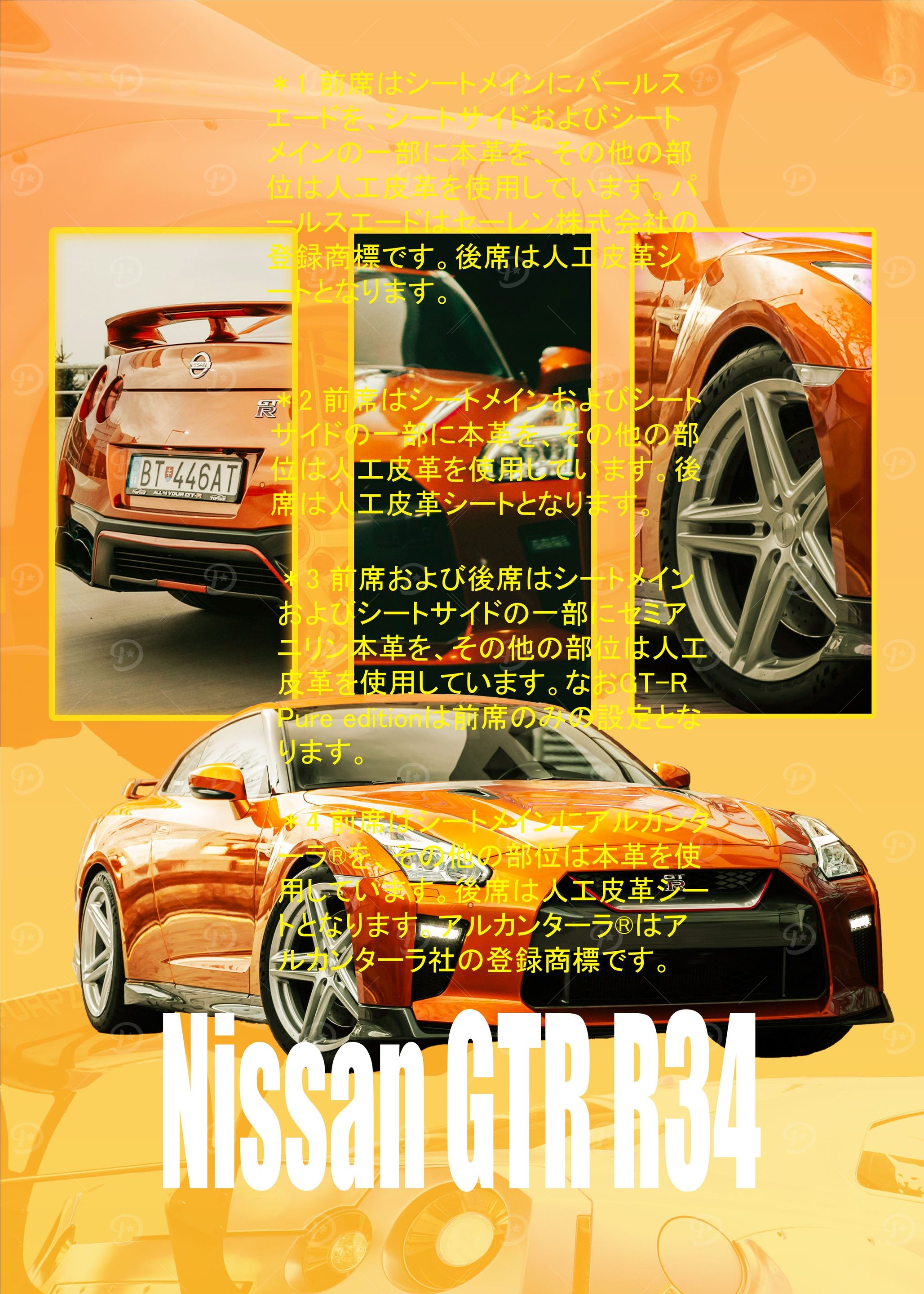 Nissan Skyline GTR R34