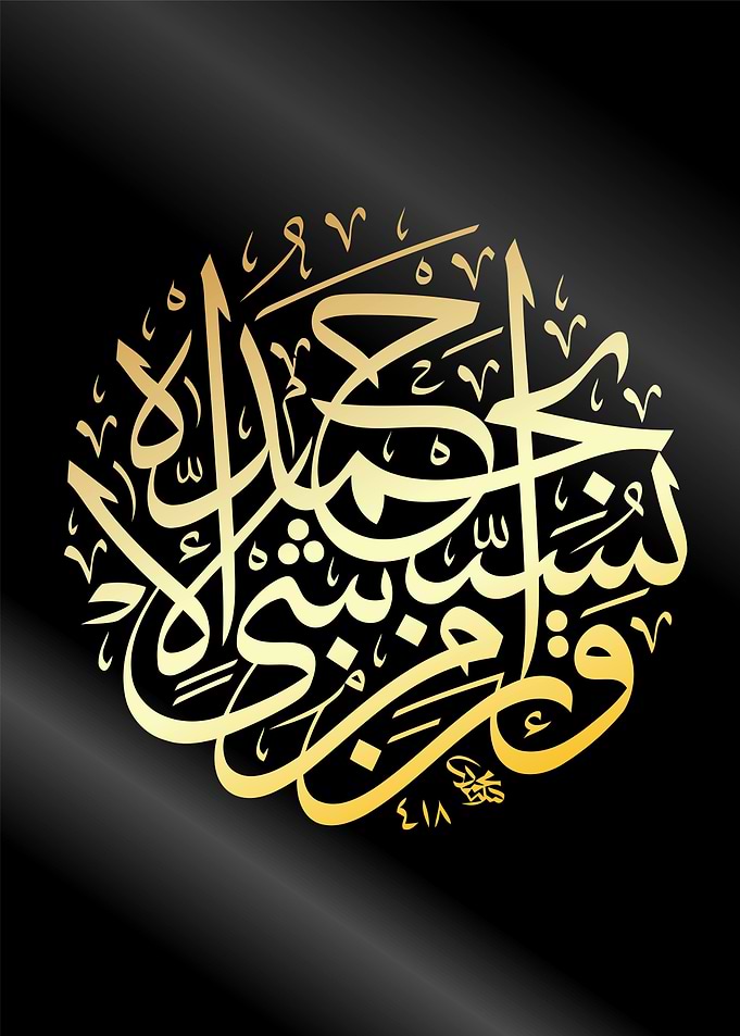 muslim arabic calligraphy