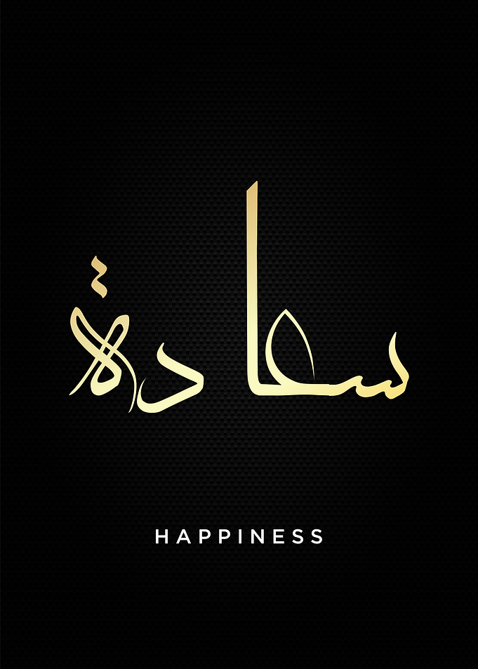 happiness calligraphy