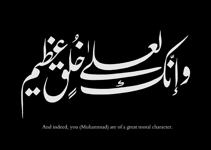 wa innaka laala khuluqin