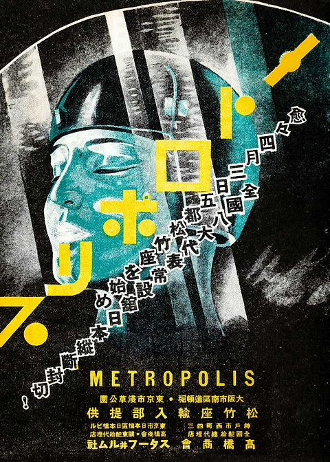 Metropolis Movie Poster — vintage film art printed on metal