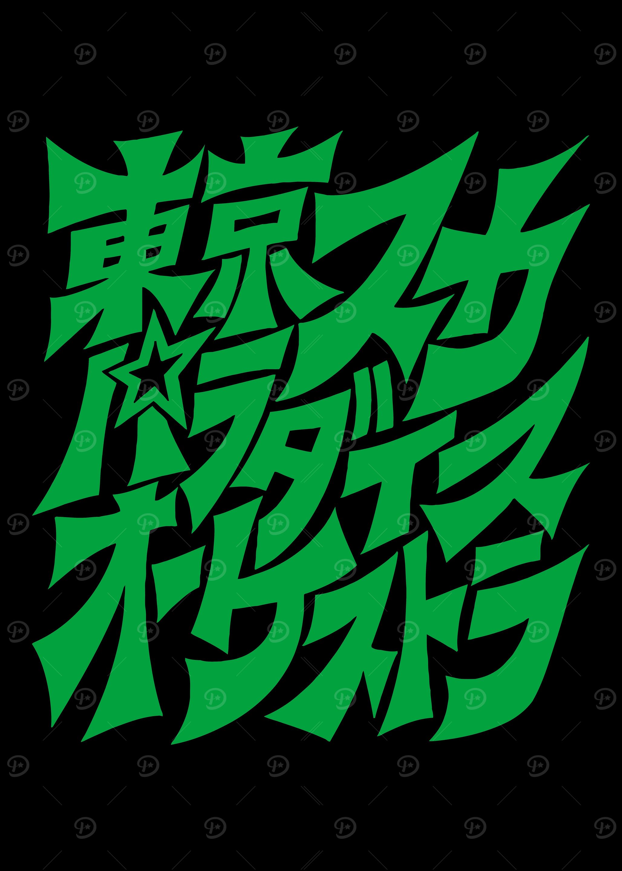 Tokyo Ska Paradise Orchestra TSPO Japanese Font Logo